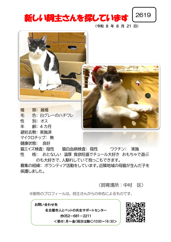 【1】2026年8月21日掲載