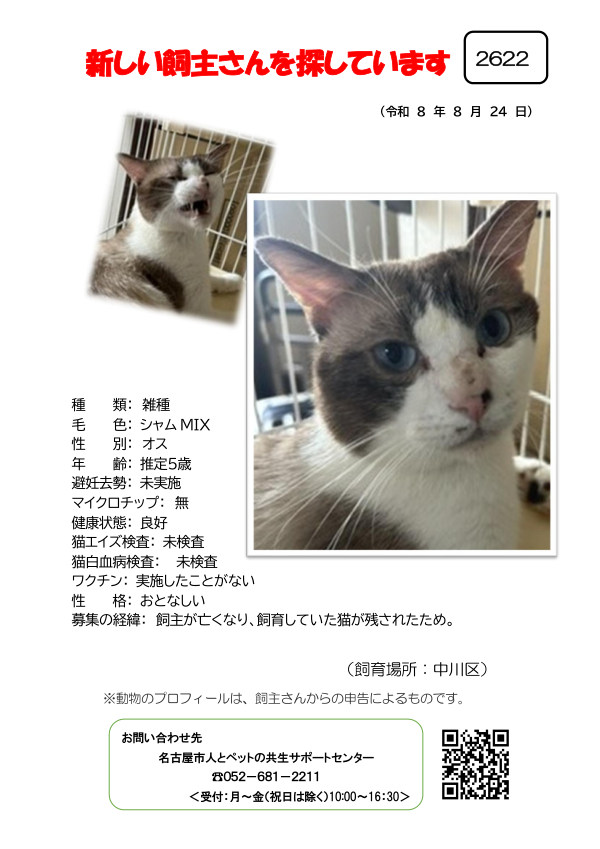 【1】2026年8月24日掲載