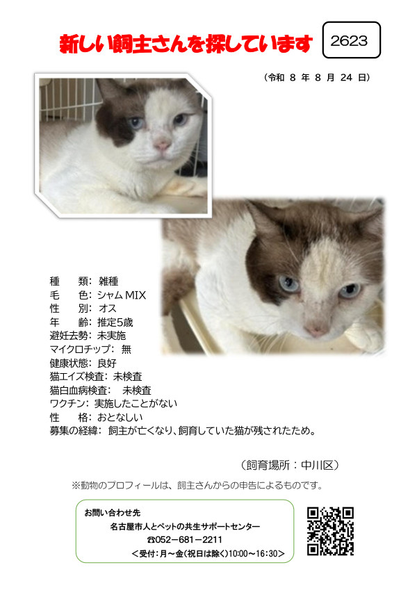 【2】2026年8月24日掲載