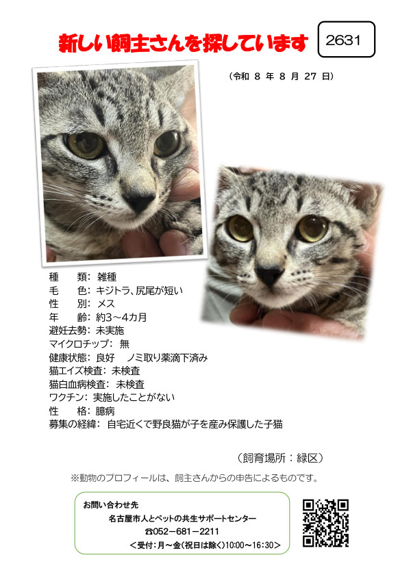 【1】2026年8月27日掲載