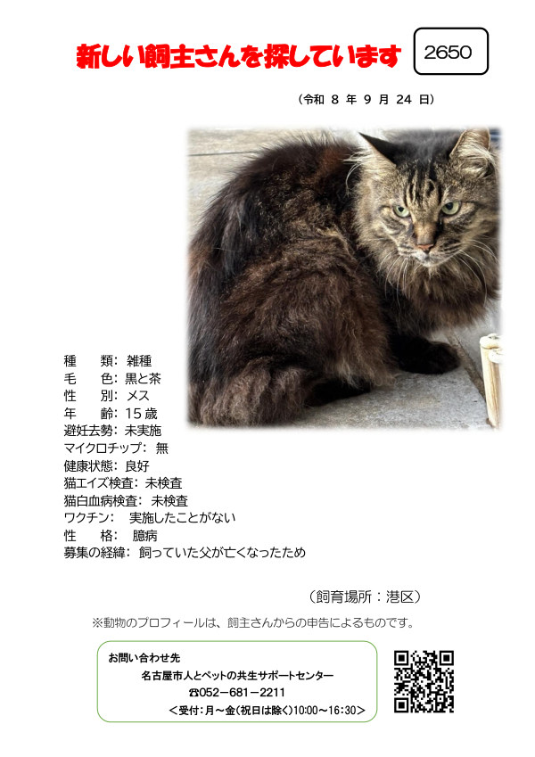 【1】2026年9月24日掲載