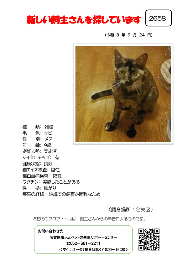 【9】2026年9月24日掲載
