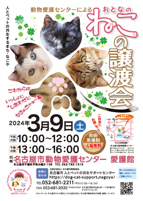 猫の譲渡会のポスター画像