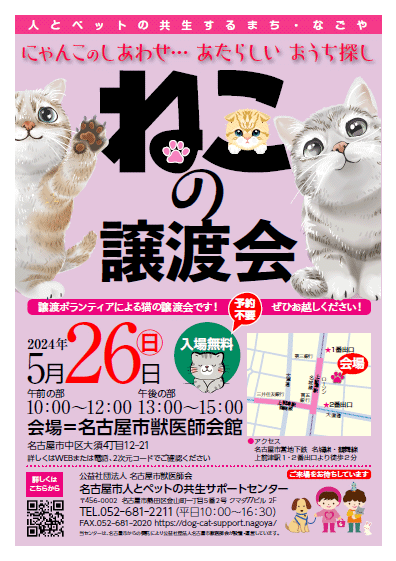 保護猫の譲渡会のポスター画像