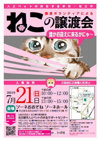 譲渡ボランティアによる保護猫の譲渡会のポスター画像