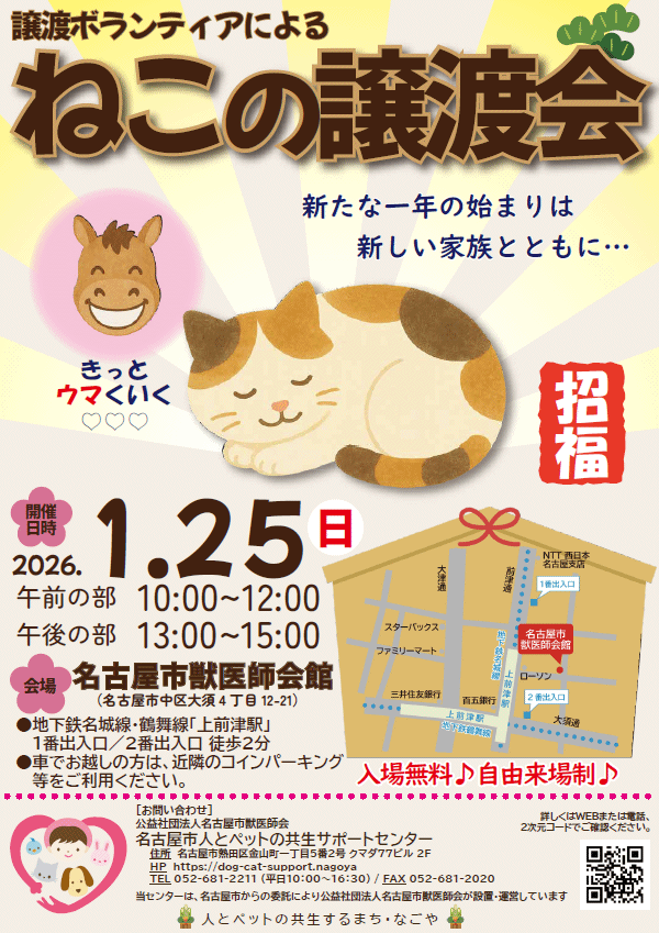 保護猫の譲渡会のポスター画像