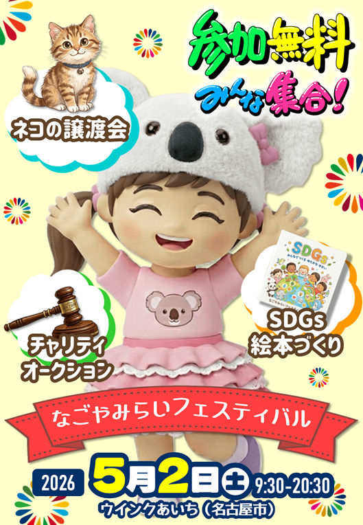 譲渡ボランティアによる猫の譲渡会のポスター画像