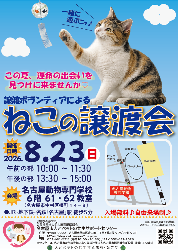 譲渡ボランティアによる猫の譲渡会のポスター画像