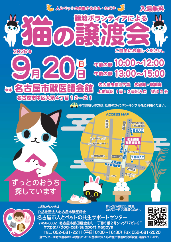 譲渡ボランティアによる保護猫の譲渡会のポスター画像