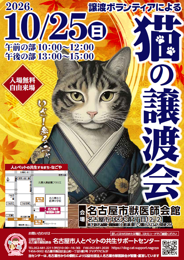 譲渡ボランティアによる保護猫の譲渡会のポスター画像