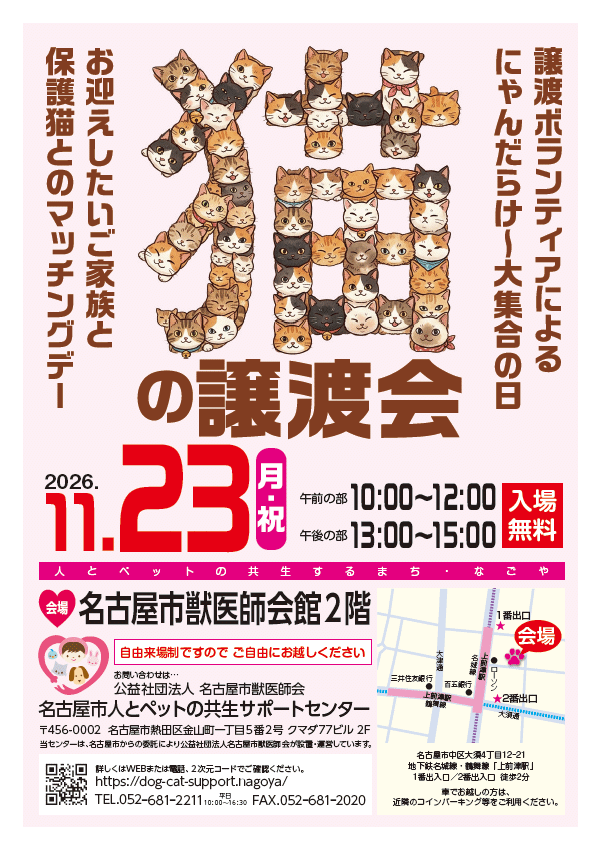 保護猫の譲渡会のポスター画像