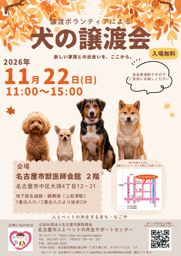 保護犬の譲渡会のポスター画像