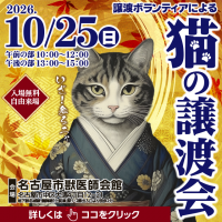 譲渡ボランティアによる猫の譲渡会開催！