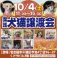 【NPO法人ファミーユ】10/4保護犬猫の譲渡会開催！