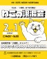 DOTS MEOW MORIYAMA】2/1(日)猫の譲渡会