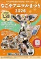 1月31日（土）イオンモール大高　なごやアニマルまつり2026　サクラねこ名古屋