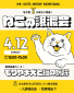 【DOTS MEOW MORIYAMA】4/12(日)猫の譲渡会